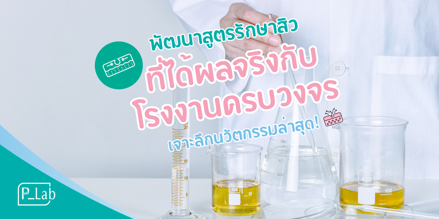 Develop acne treatment formulas