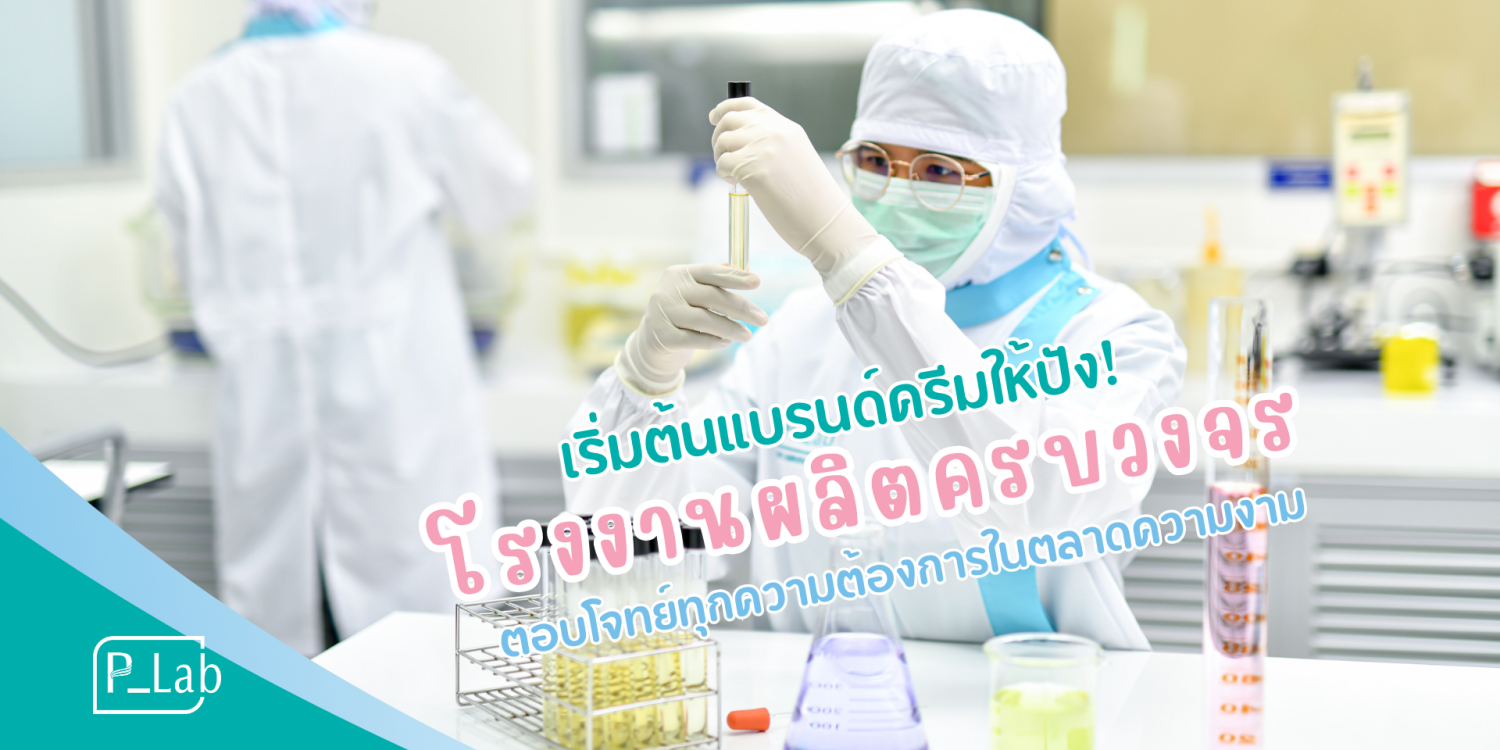 Start a successful cream brand