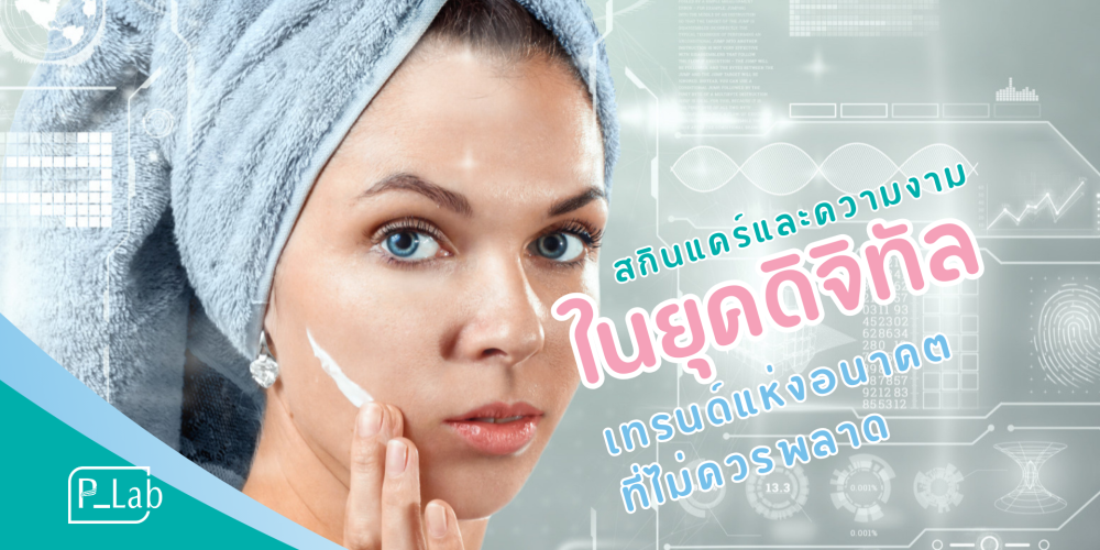Skincare and beauty in the digital