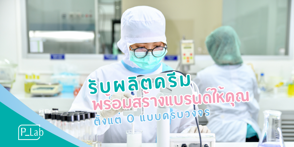 We accept cream production and brand creation