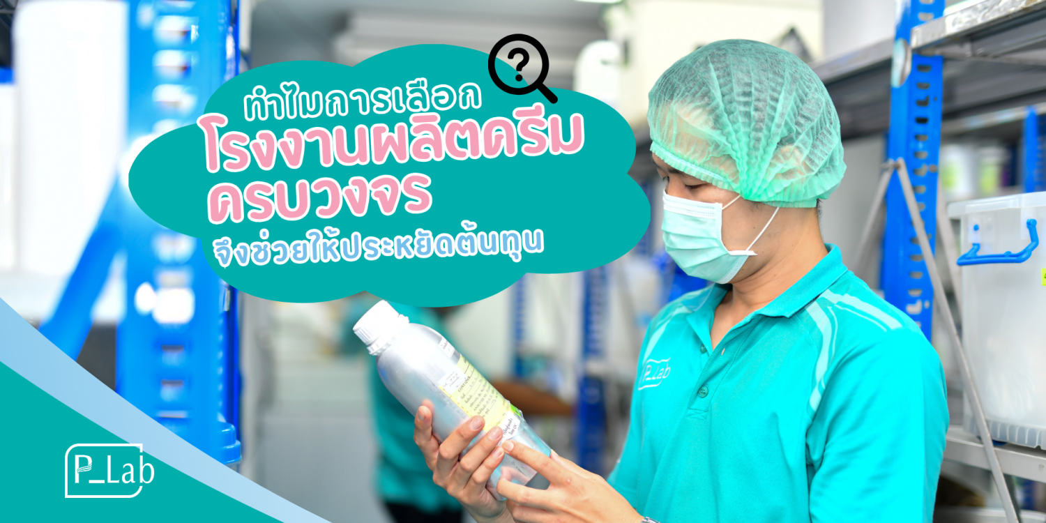 Full-service cream manufacturing factory