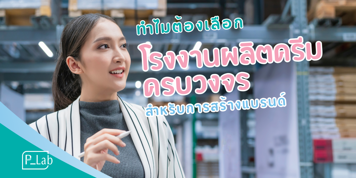 Why choose a cosmetic factory