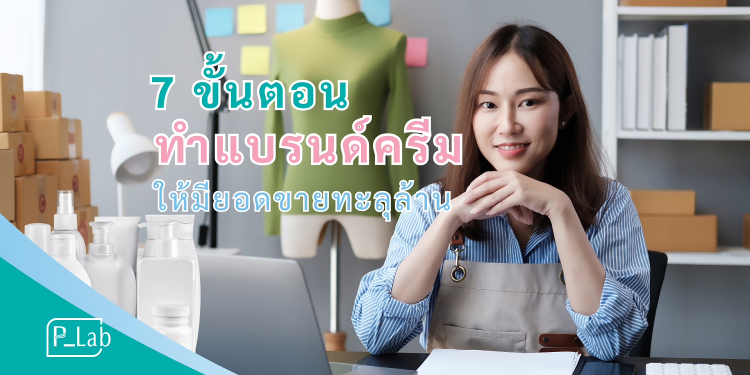 steps to making a cream brand