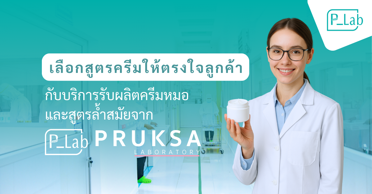 choose-cream-formula-oem