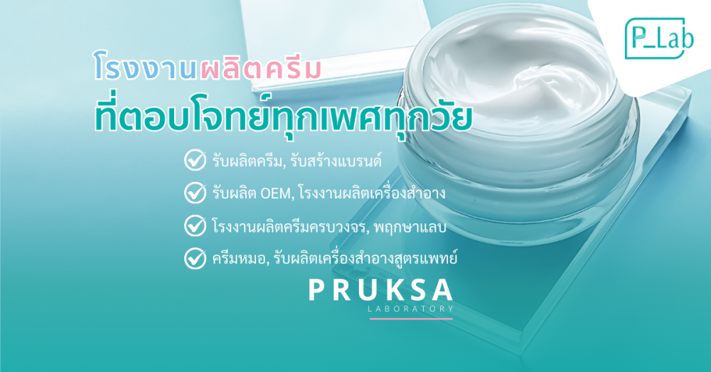 โรงงานผลิตครีมกระชับผิว